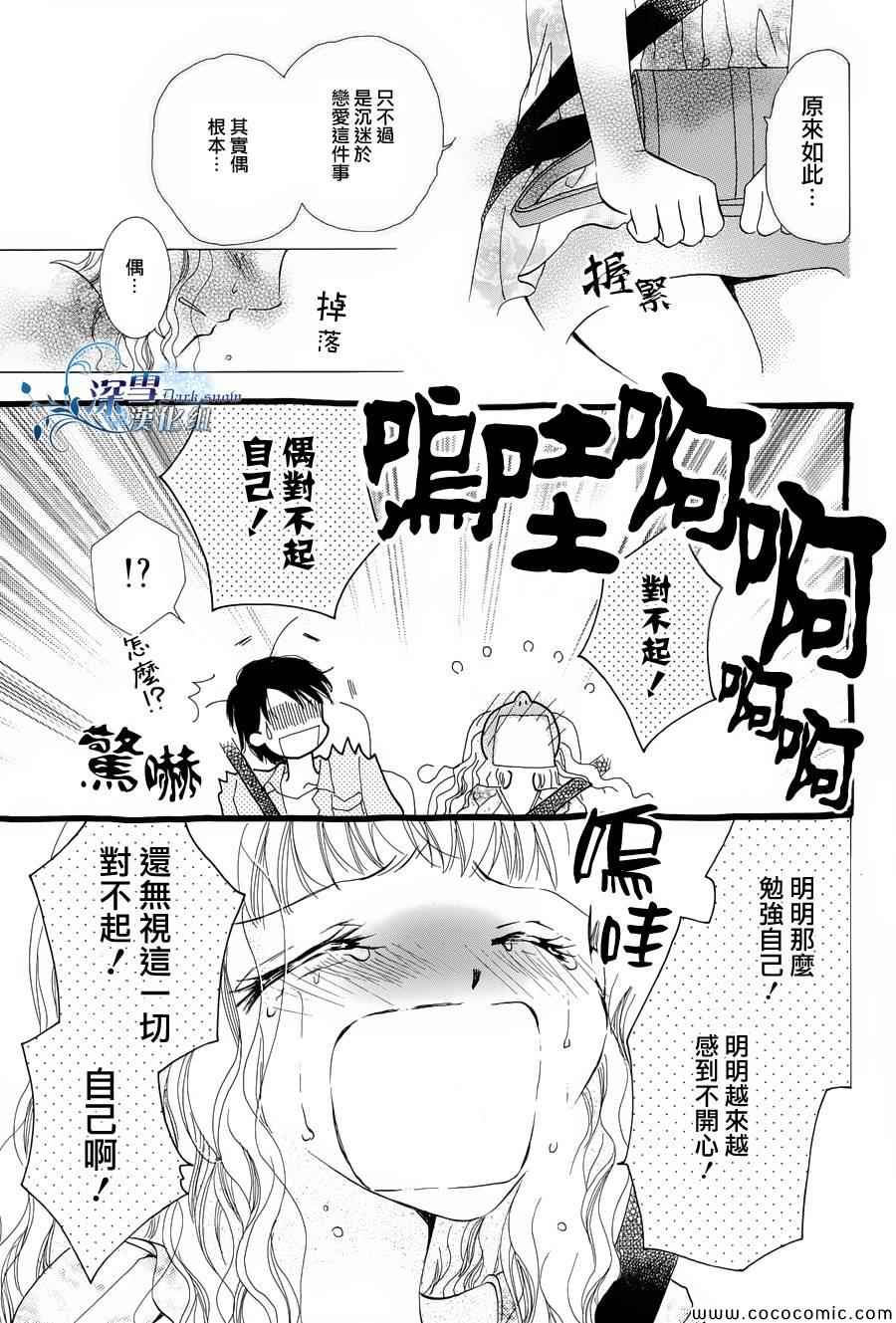 《爱能拯救地球》漫画 001集