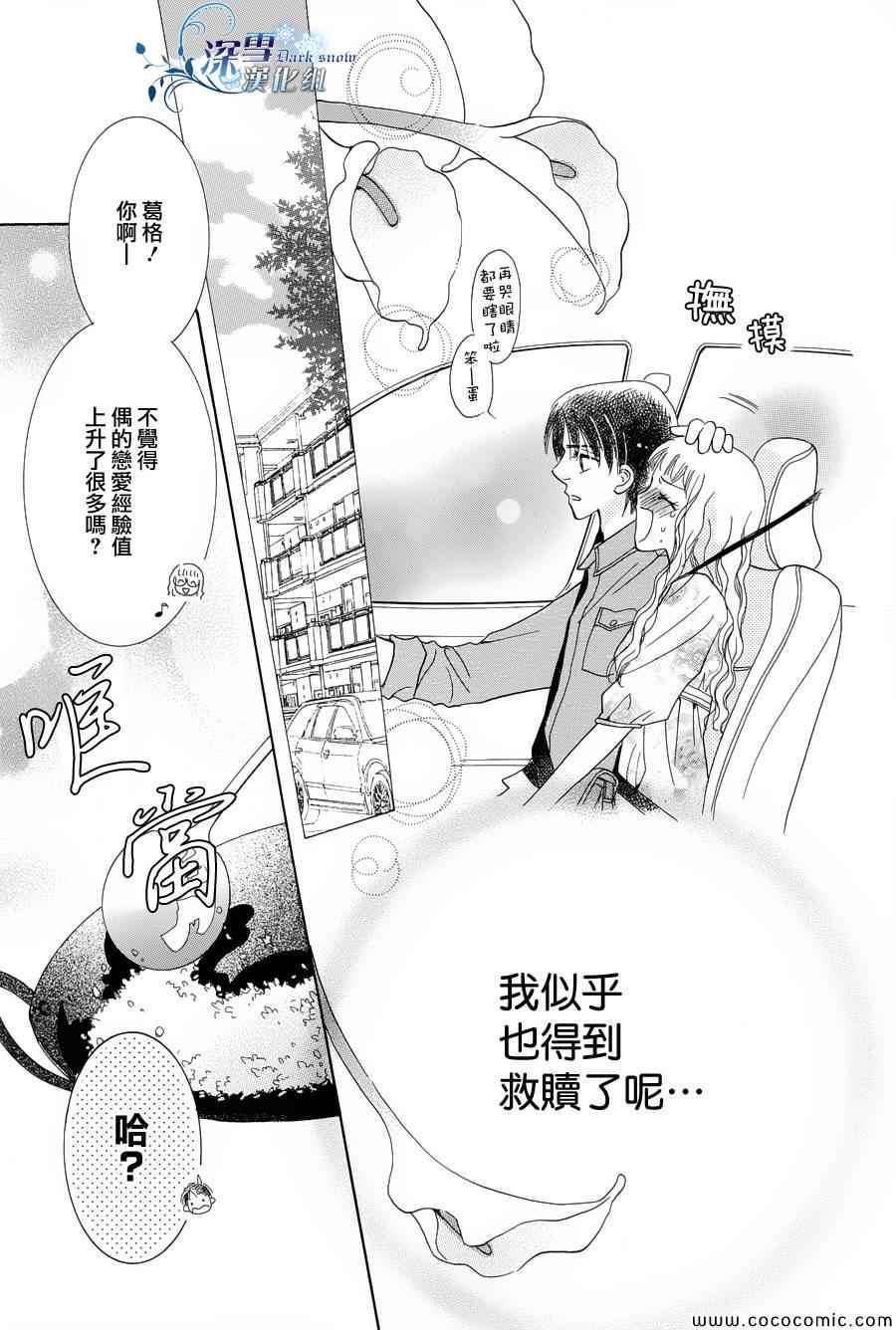 《爱能拯救地球》漫画 001集