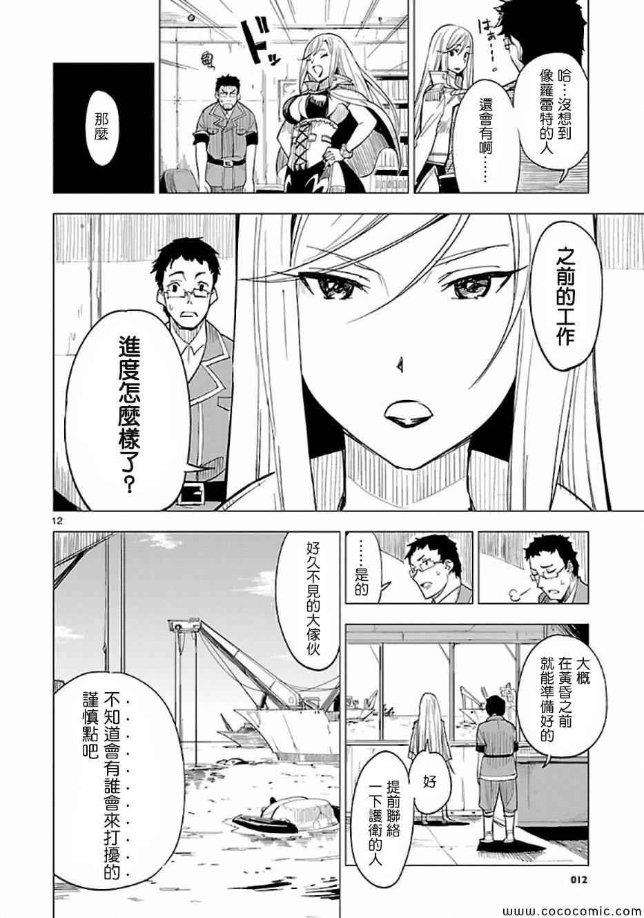 《翠星的加尔刚蒂亚 水端的贝洛兹》漫画 水端的贝洛兹 001集