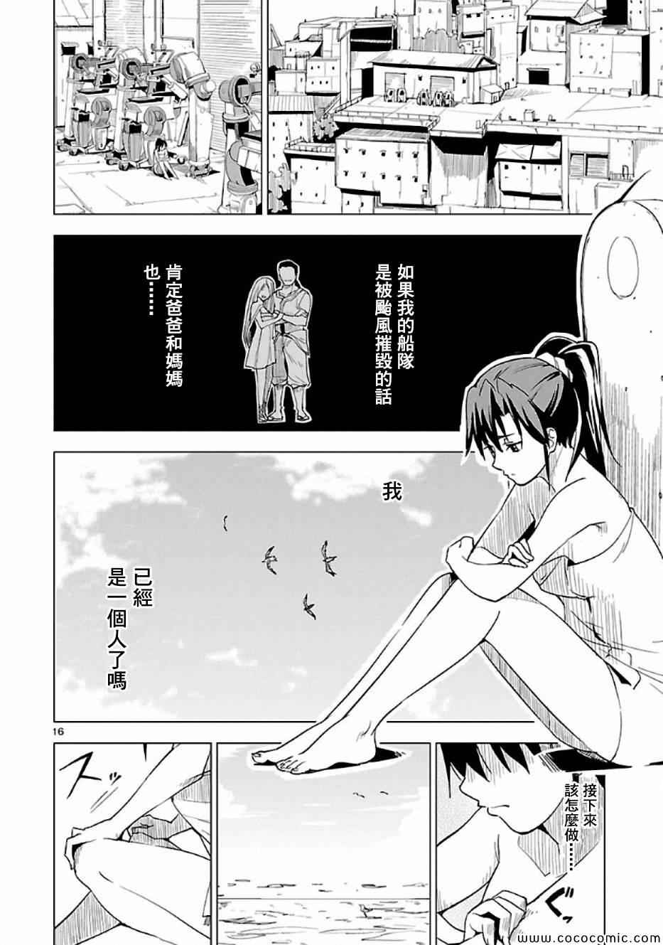 《翠星的加尔刚蒂亚 水端的贝洛兹》漫画 水端的贝洛兹 001集