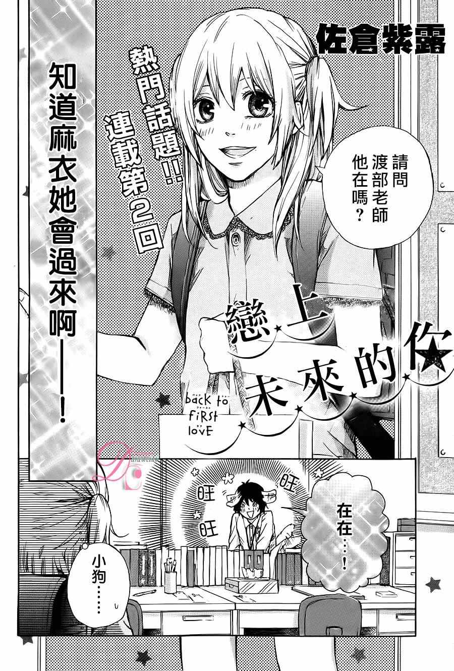 《恋上未来的你》漫画 002集