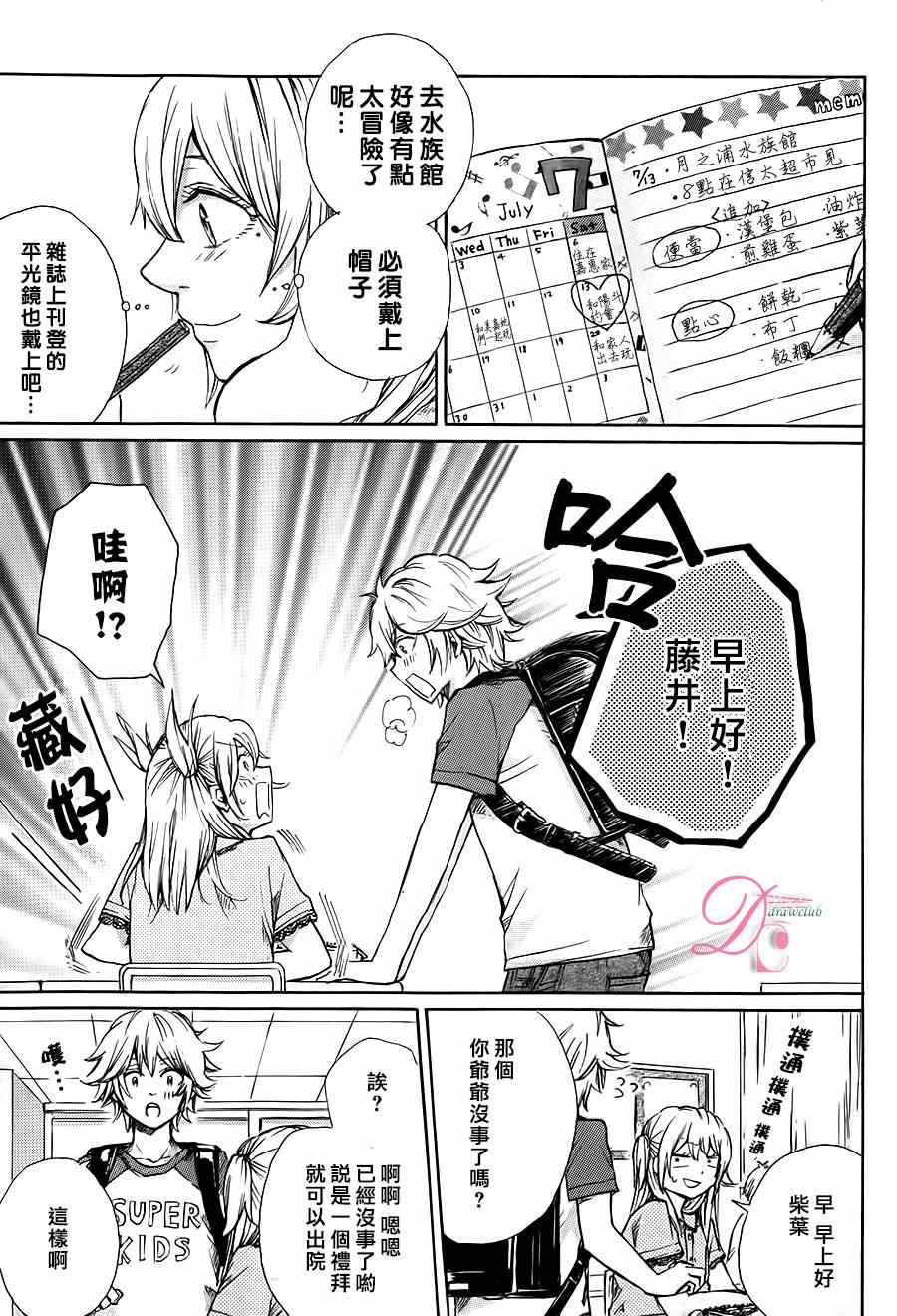 《恋上未来的你》漫画 002集