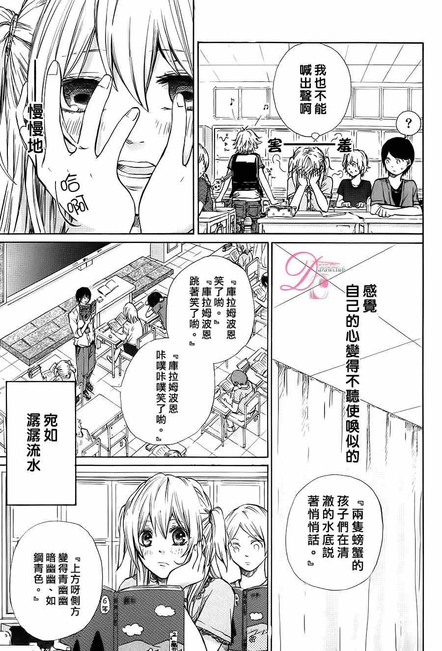 《恋上未来的你》漫画 002集