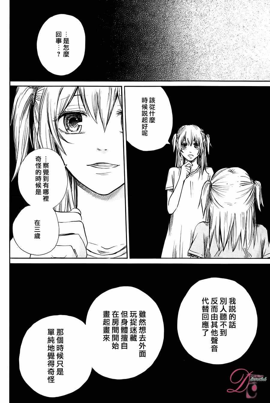 《恋上未来的你》漫画 002集