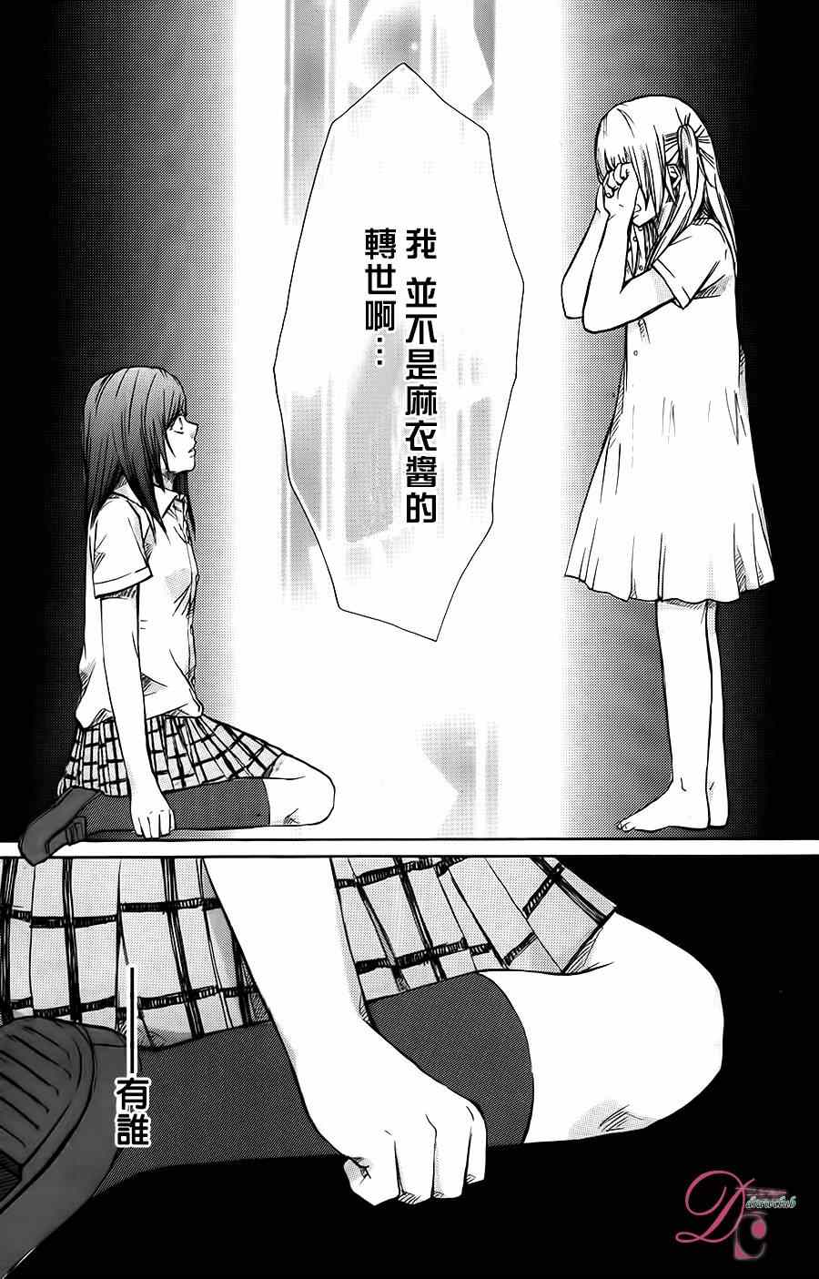 《恋上未来的你》漫画 002集