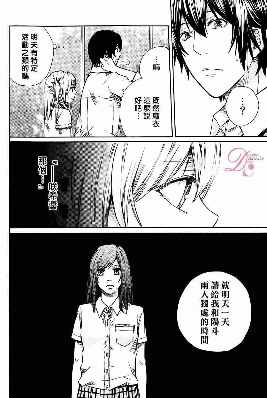 《恋上未来的你》漫画 002集