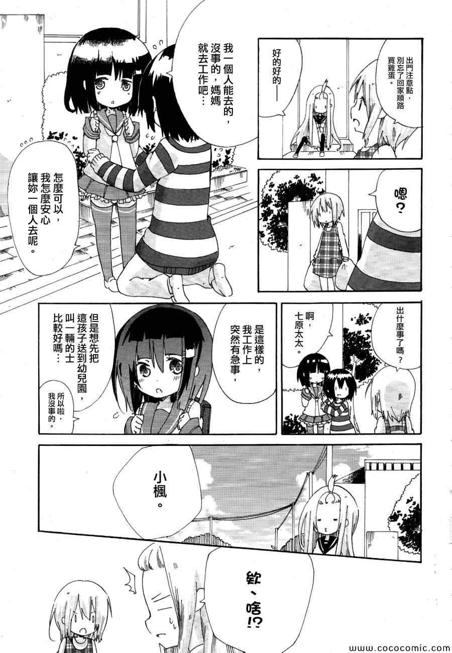 《恋爱与xx无关吧!》漫画 恋爱与xx无关吧 001集