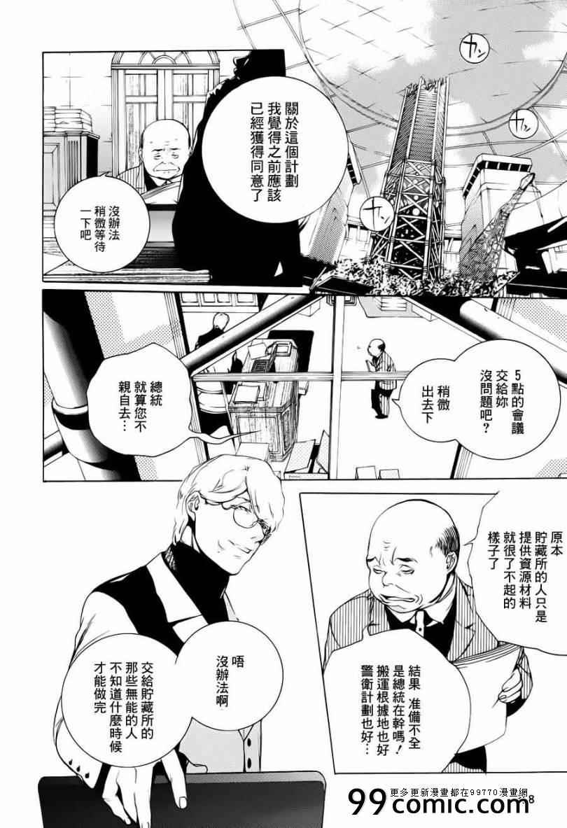 《噬神者the 2nd break》漫画 噬神者 013集