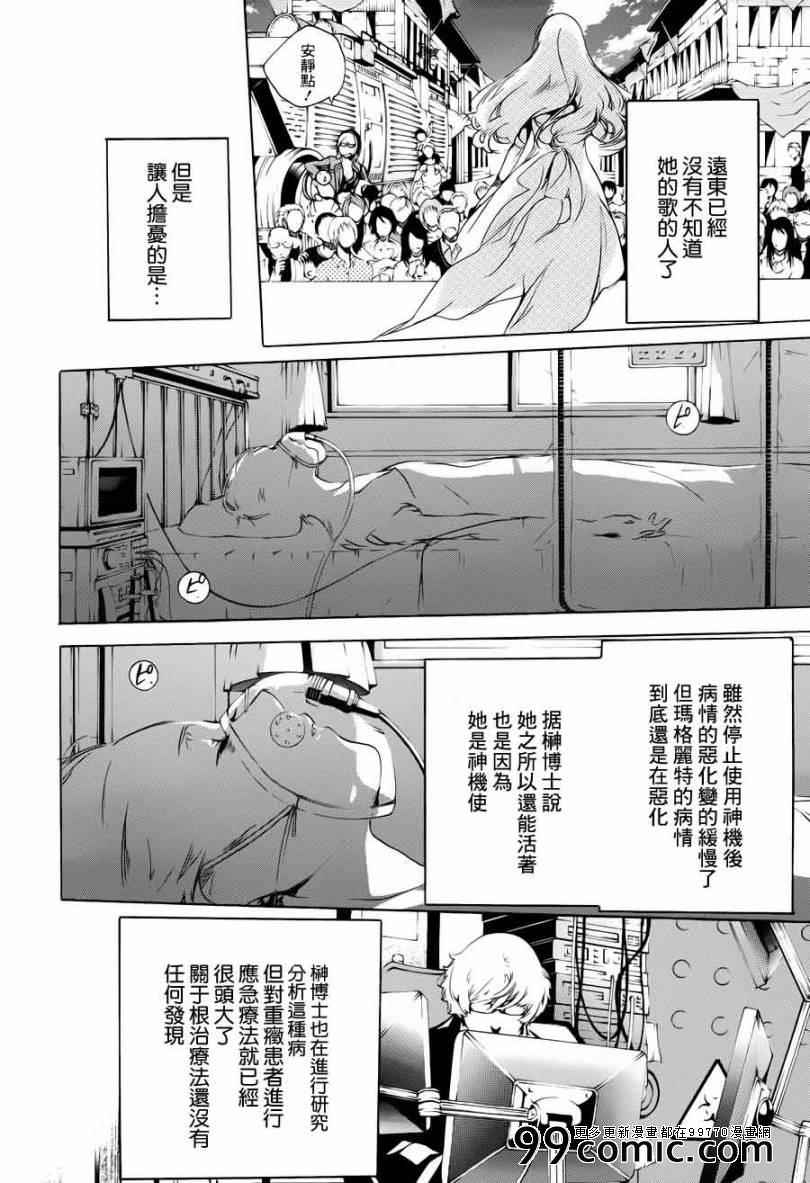 《噬神者the 2nd break》漫画 噬神者 013集