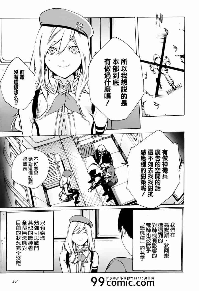 《噬神者the 2nd break》漫画 噬神者 013集