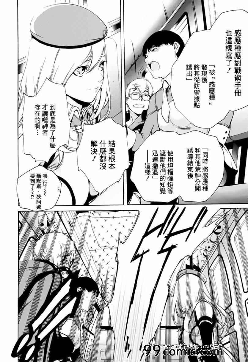 《噬神者the 2nd break》漫画 噬神者 013集