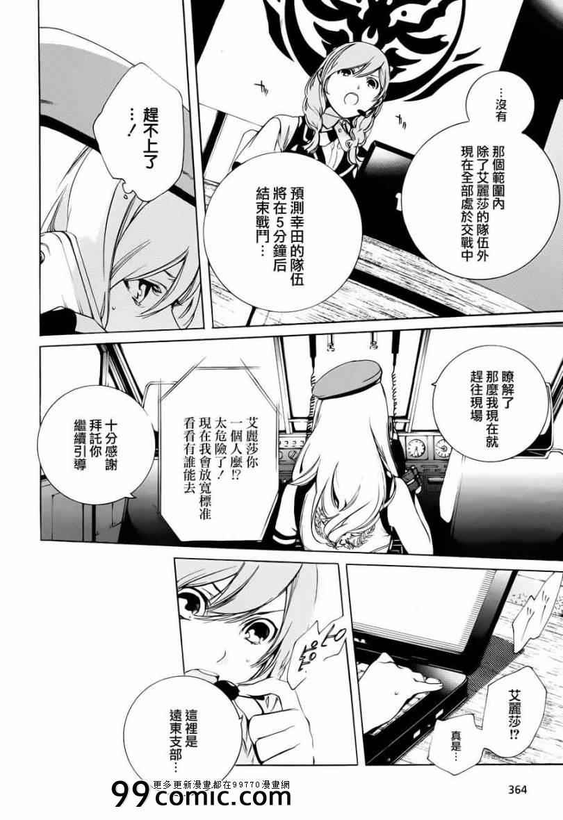 《噬神者the 2nd break》漫画 噬神者 013集