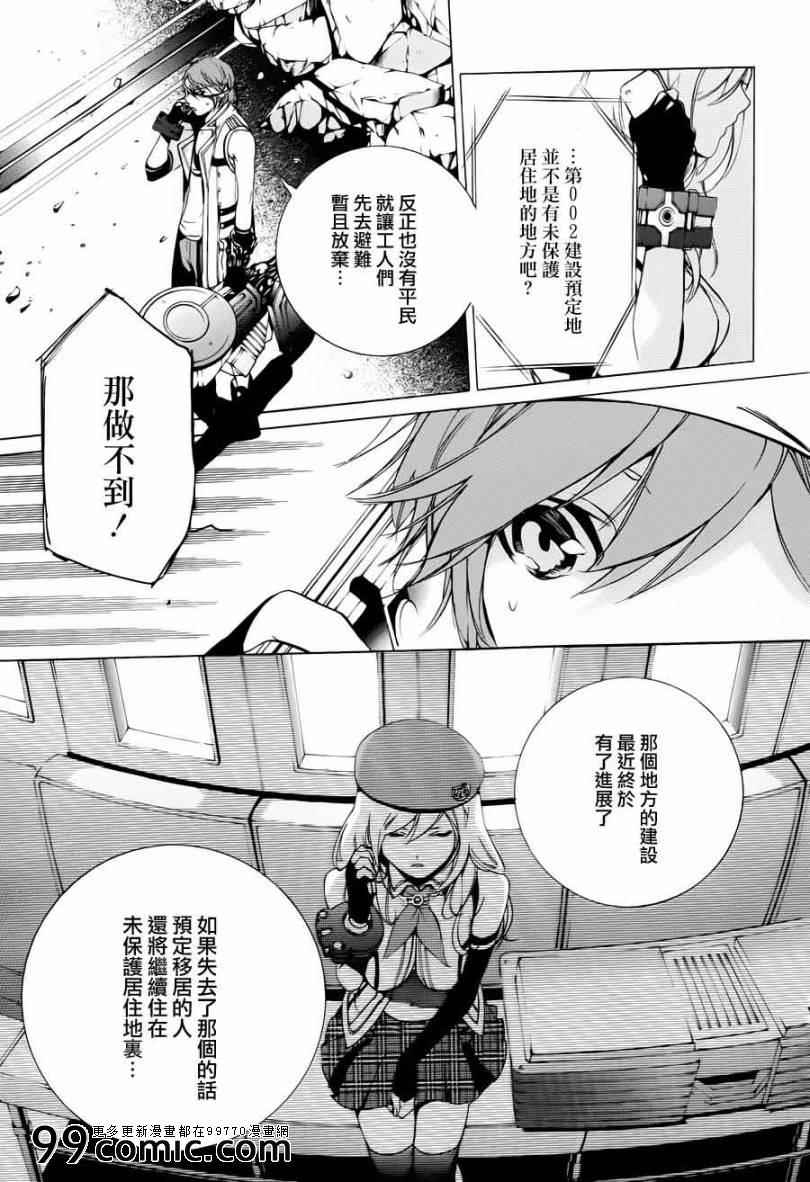 《噬神者the 2nd break》漫画 噬神者 013集