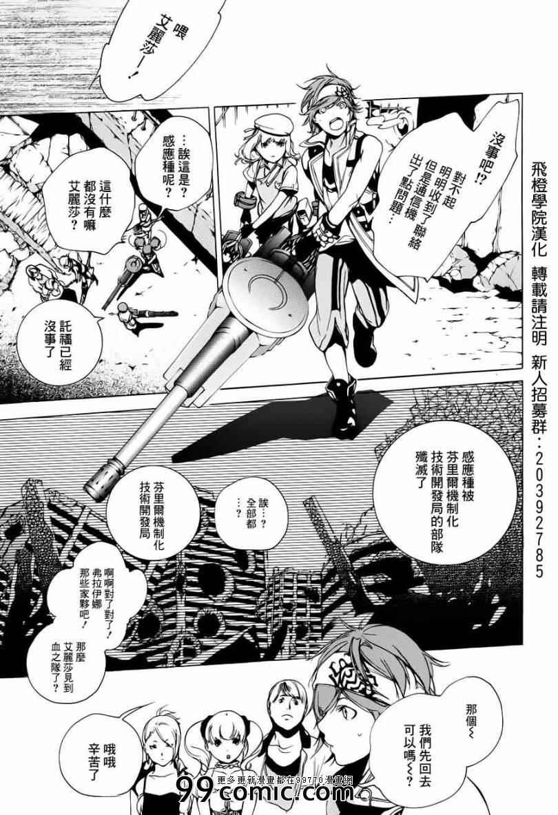 《噬神者the 2nd break》漫画 噬神者 013集