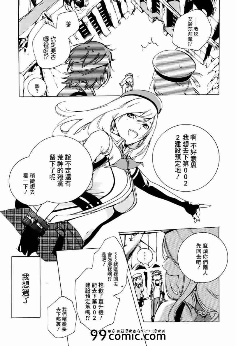 《噬神者the 2nd break》漫画 噬神者 013集