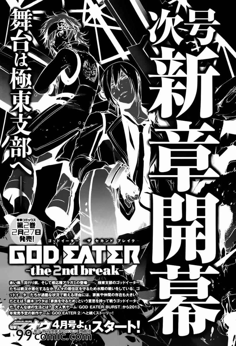 《噬神者the 2nd break》漫画 噬神者 013集