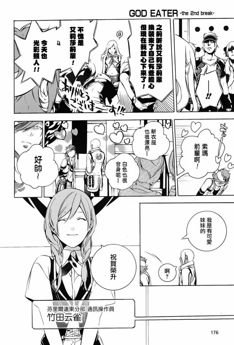 《噬神者the 2nd break》漫画 噬神者 001集