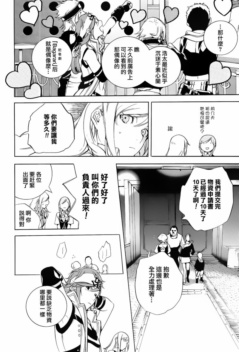 《噬神者the 2nd break》漫画 噬神者 001集