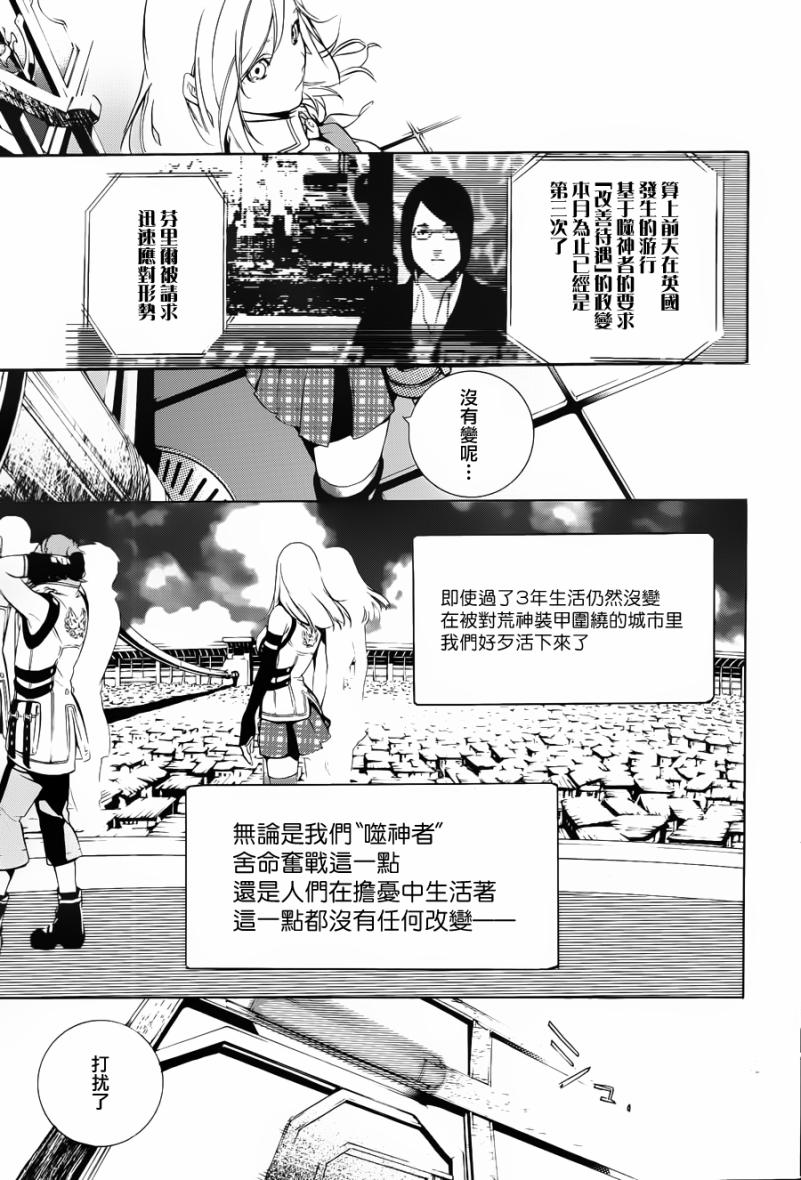 《噬神者the 2nd break》漫画 噬神者 001集