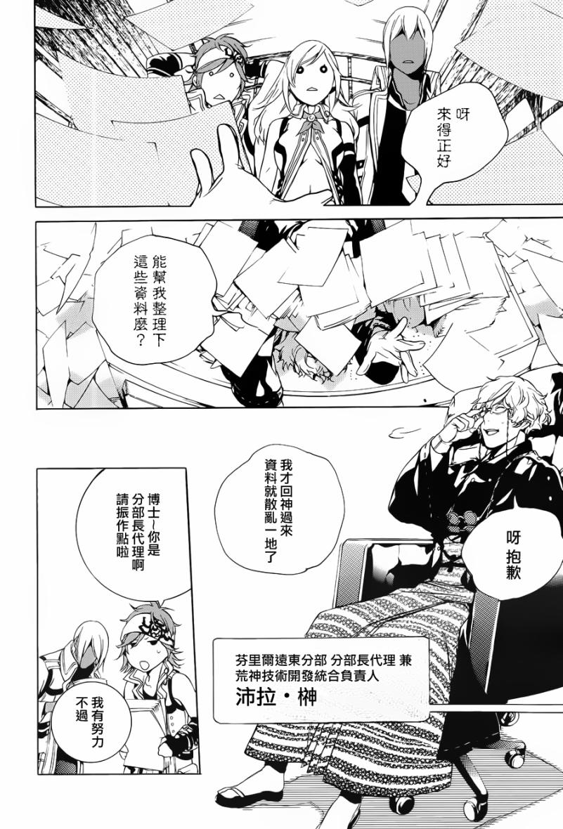 《噬神者the 2nd break》漫画 噬神者 001集