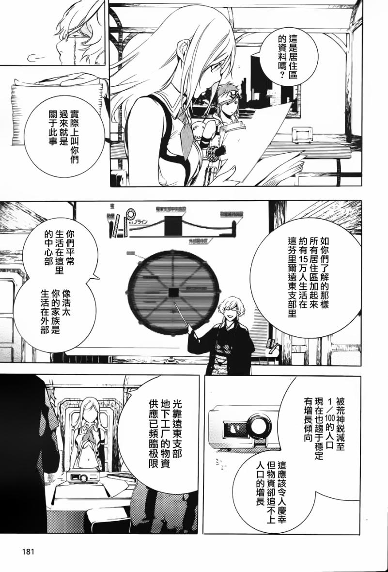 《噬神者the 2nd break》漫画 噬神者 001集