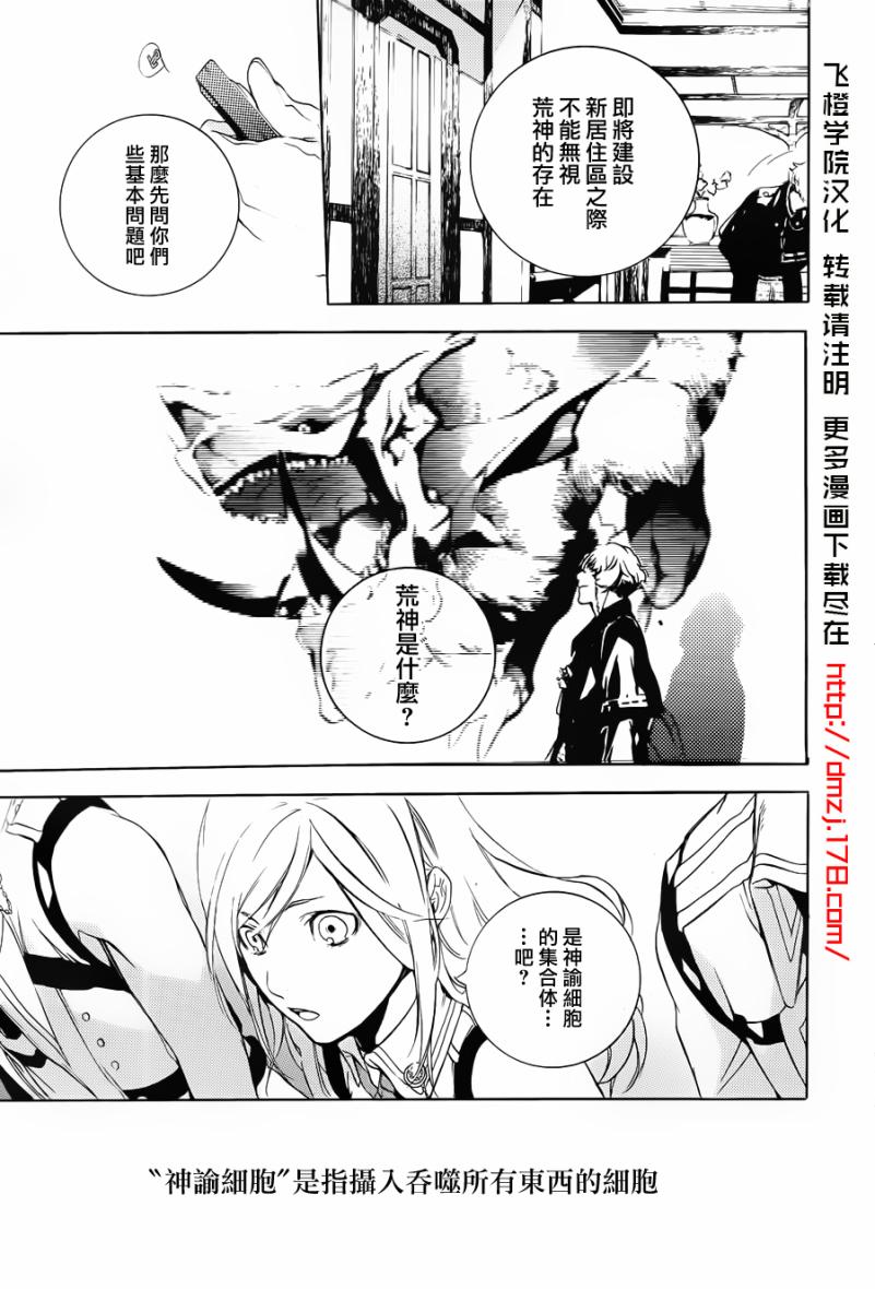 《噬神者the 2nd break》漫画 噬神者 001集