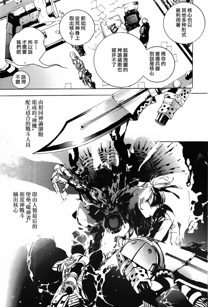 《噬神者the 2nd break》漫画 噬神者 001集