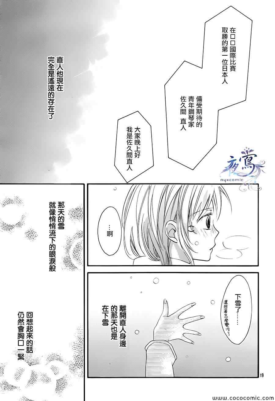 《我们称那颗星星为恋爱》漫画 003集