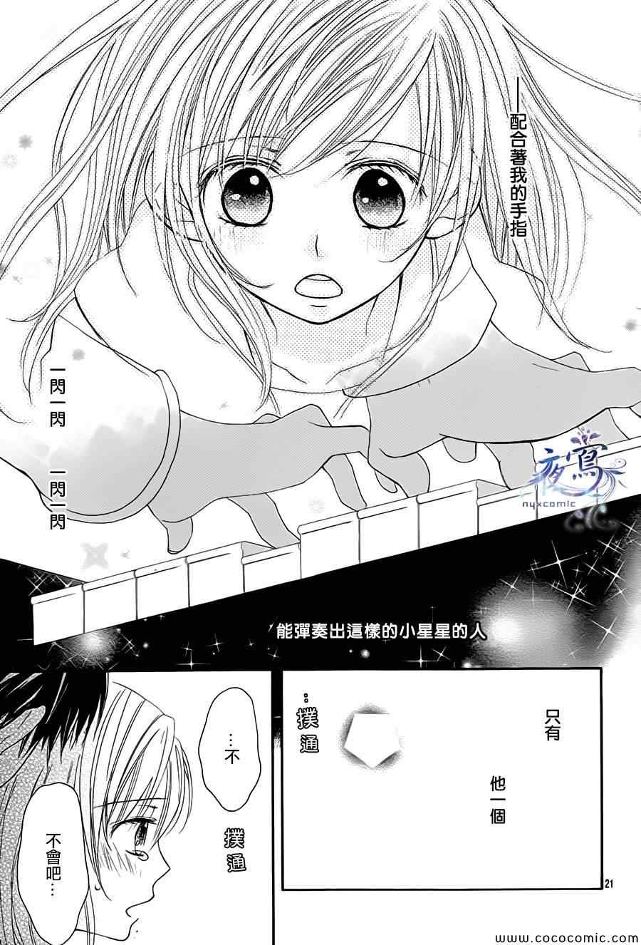 《我们称那颗星星为恋爱》漫画 003集