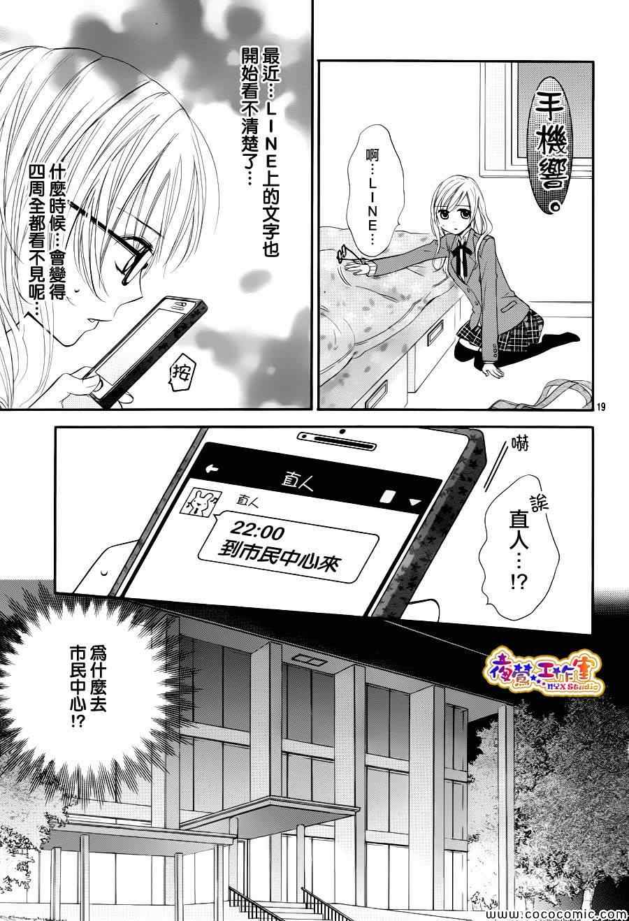 《我们称那颗星星为恋爱》漫画 002集