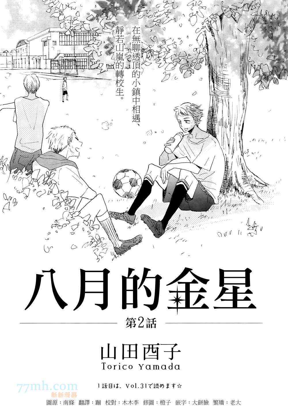 《八月的金星》漫画 002集