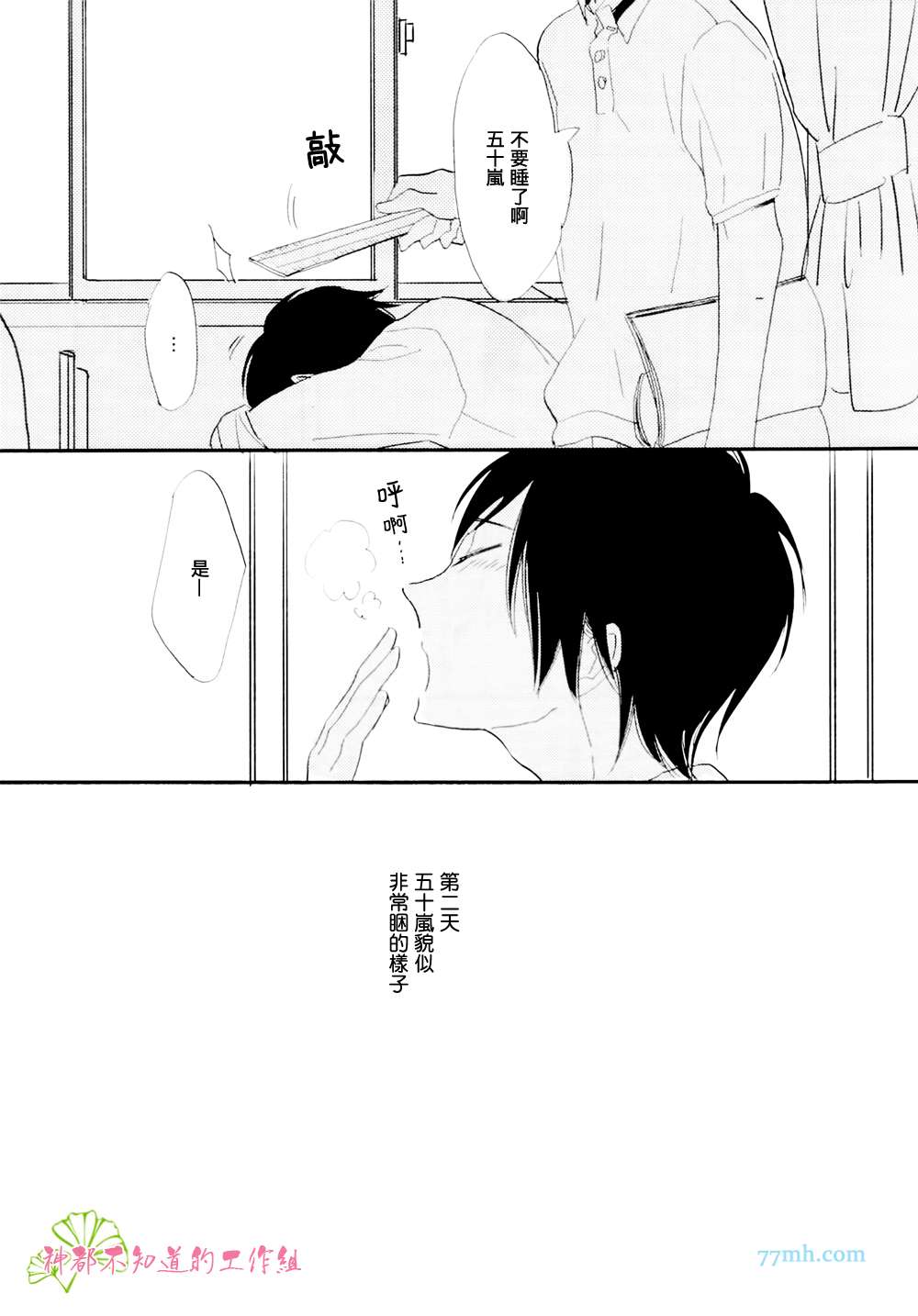 《八月的金星》漫画 003话