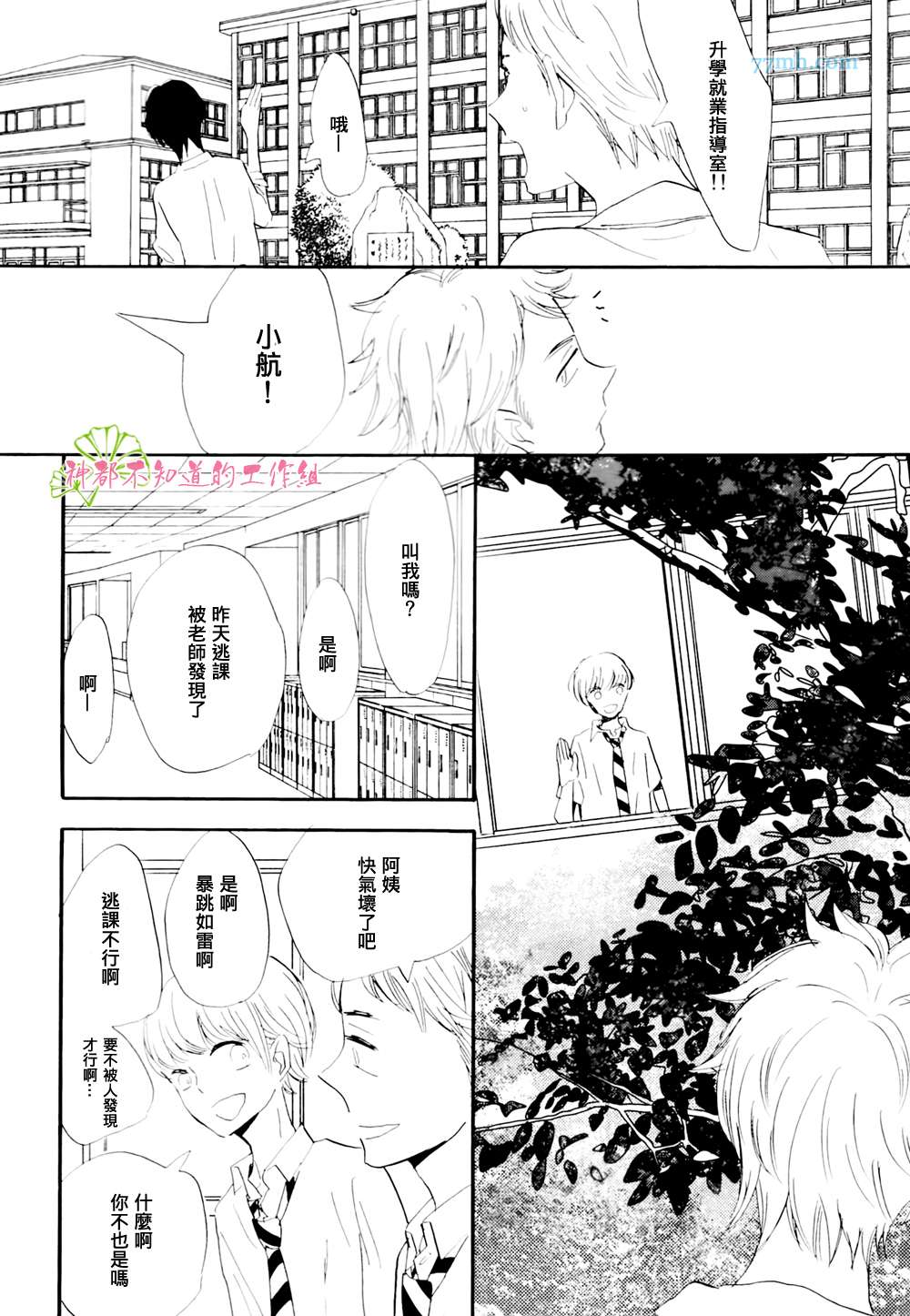 《八月的金星》漫画 003话