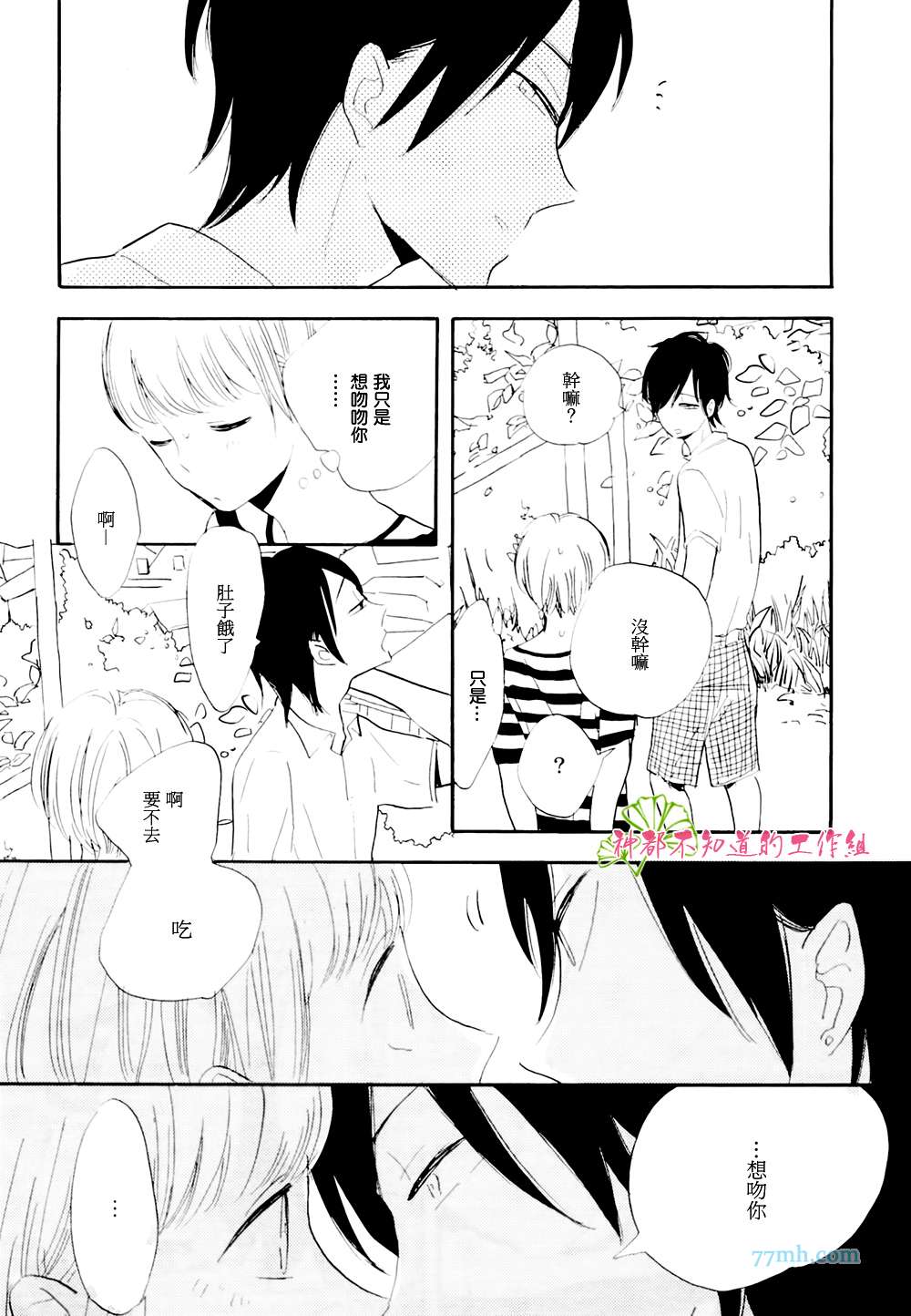 《八月的金星》漫画 003话