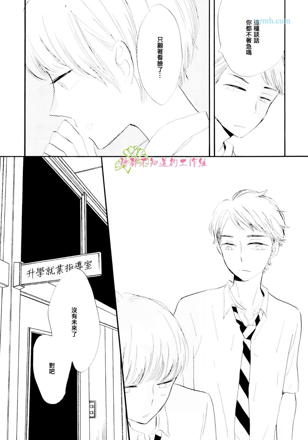 《八月的金星》漫画 003话