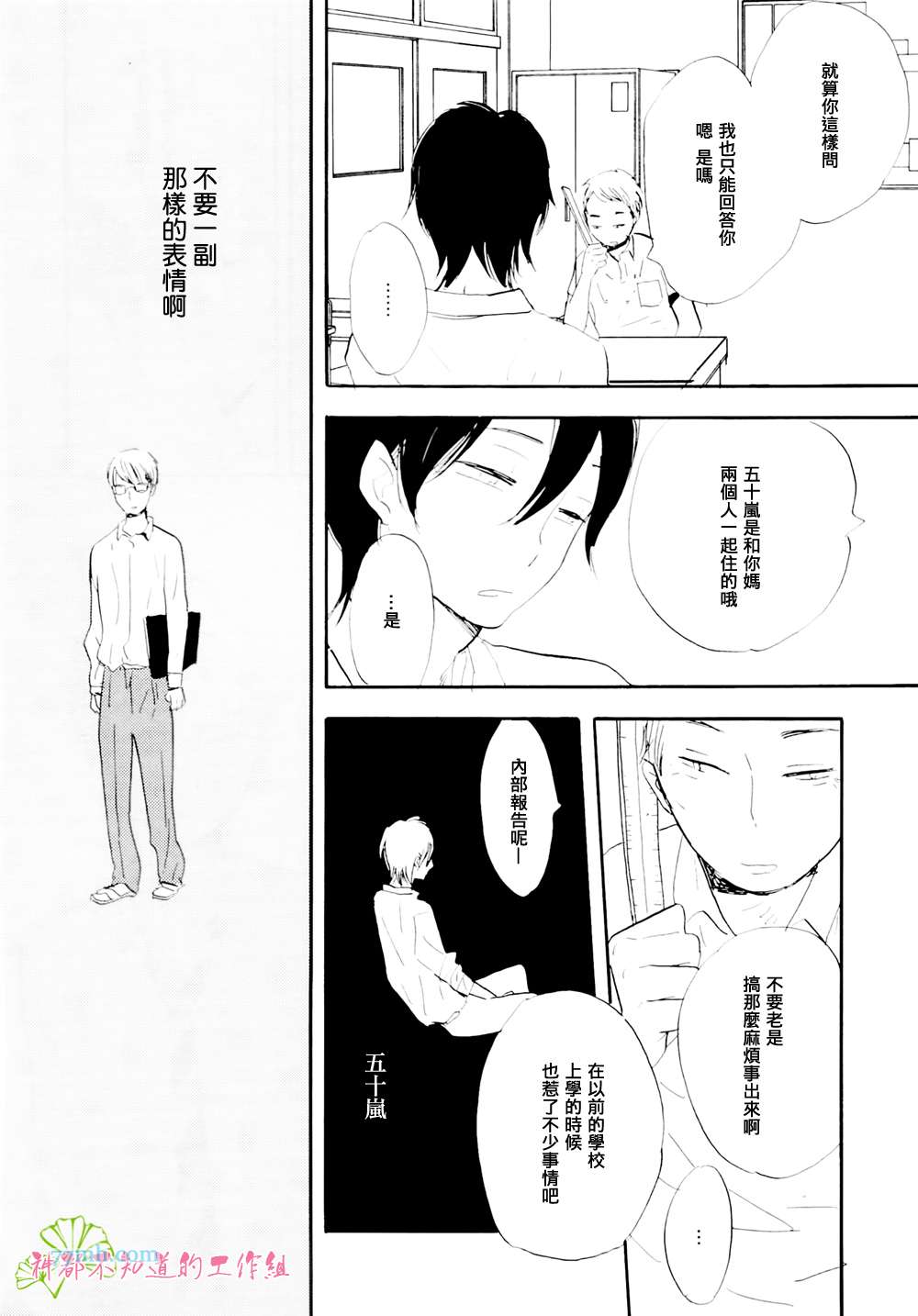 《八月的金星》漫画 003话