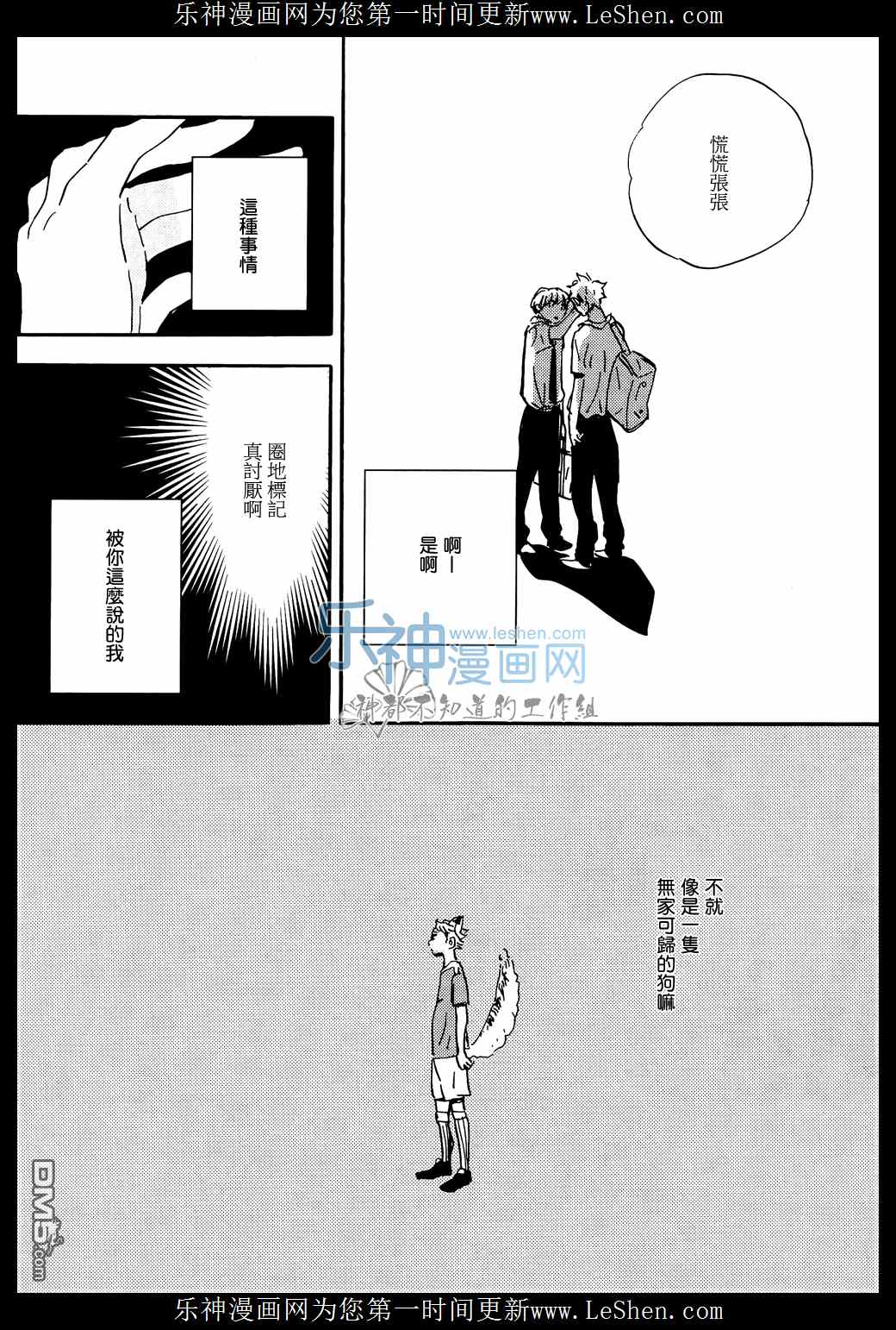 《八月的金星》漫画 004话