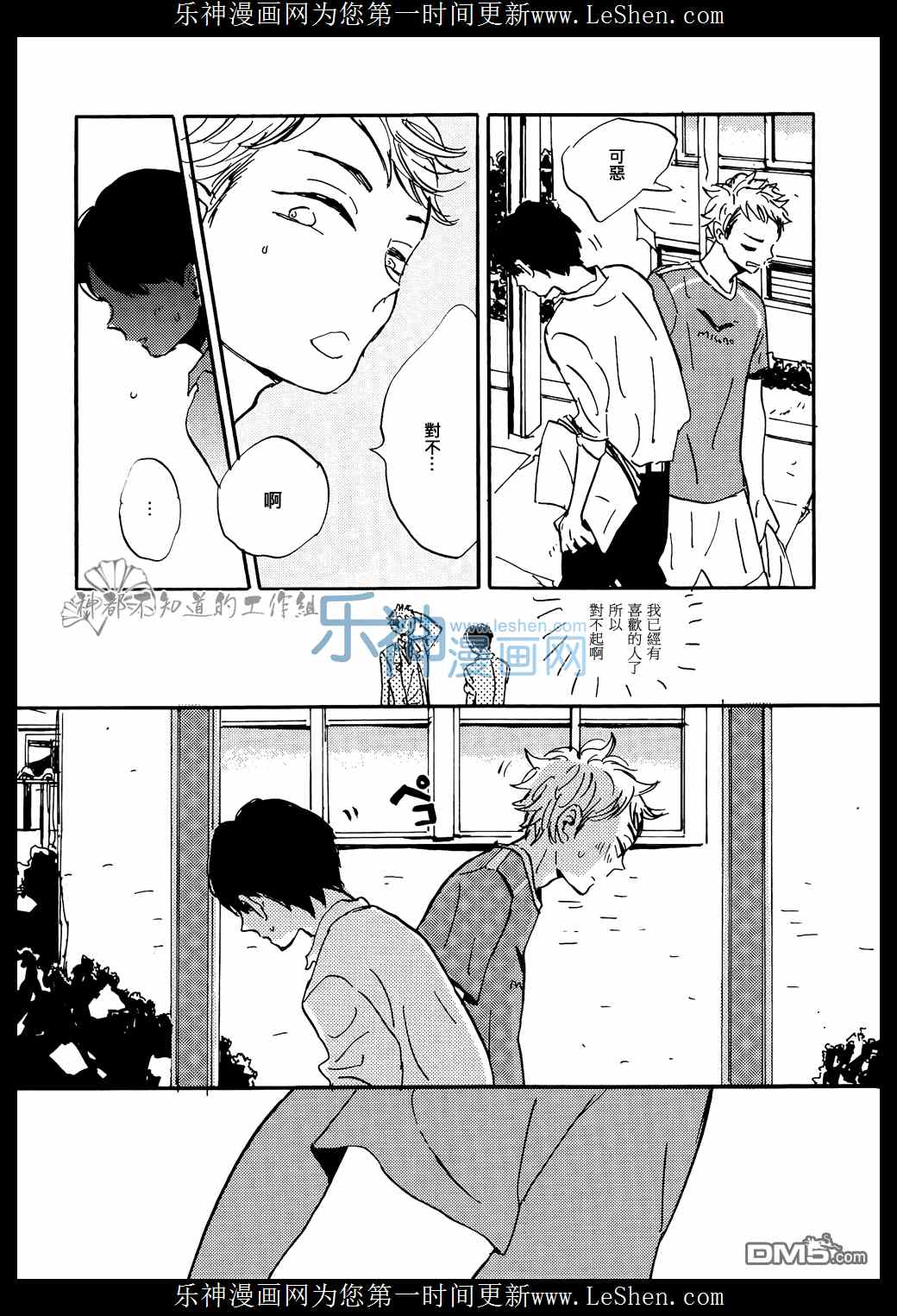 《八月的金星》漫画 004话