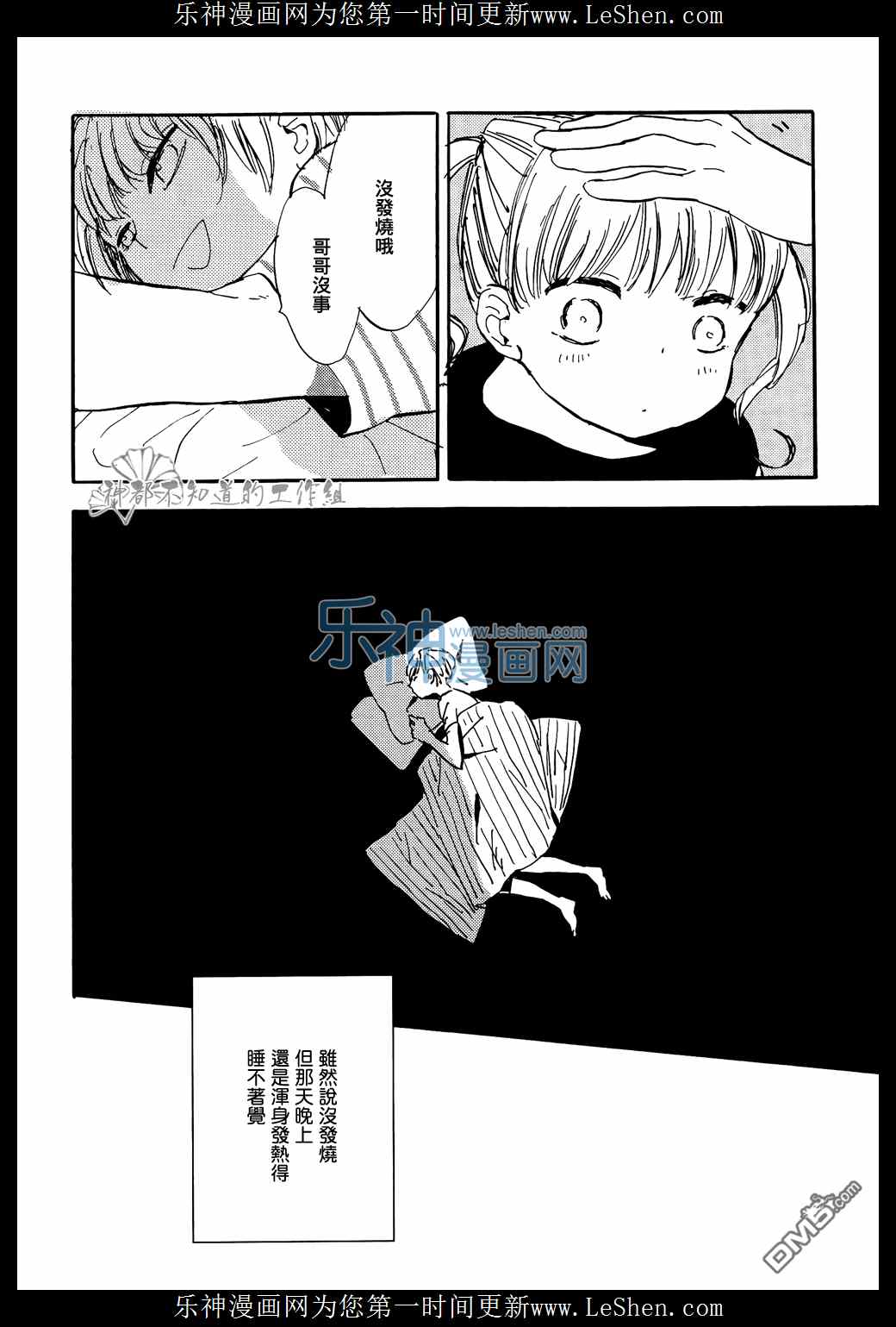 《八月的金星》漫画 004话