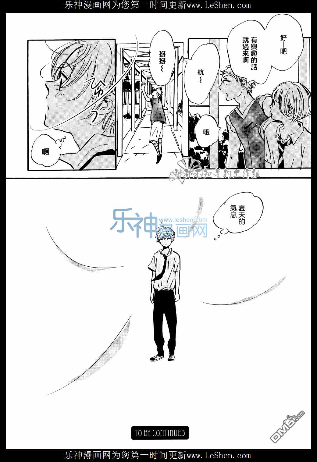 《八月的金星》漫画 004话