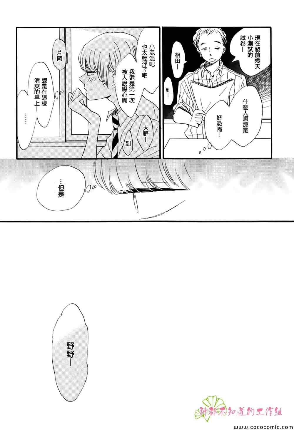 《八月的金星》漫画 001集