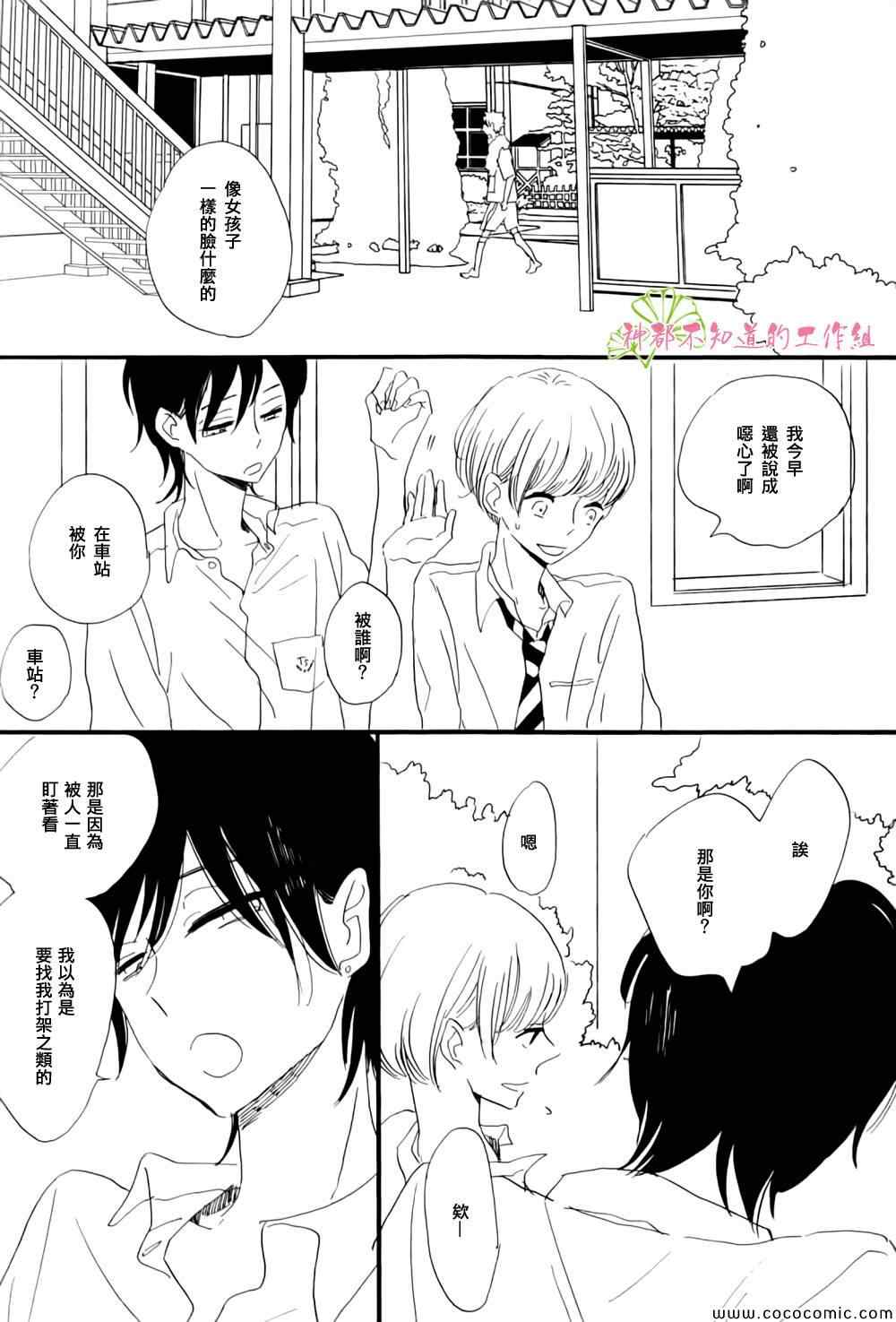 《八月的金星》漫画 001集