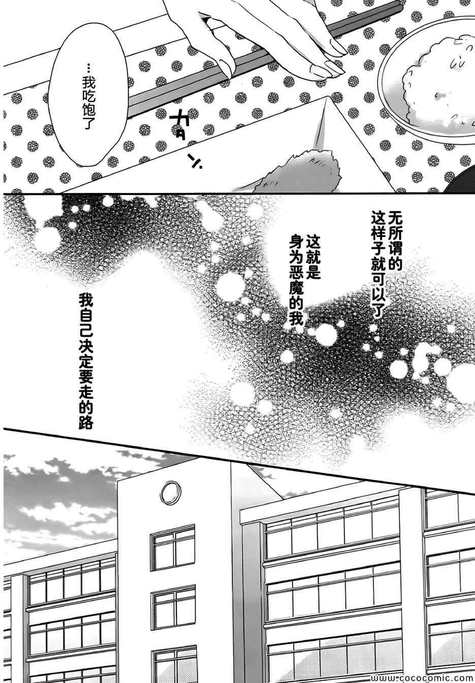 《恶魔少女实习生》漫画 008集