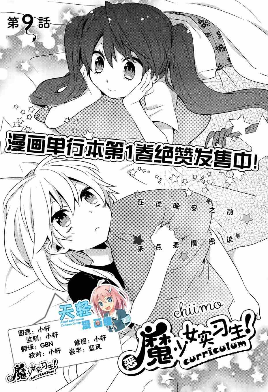 《恶魔少女实习生》漫画 009集