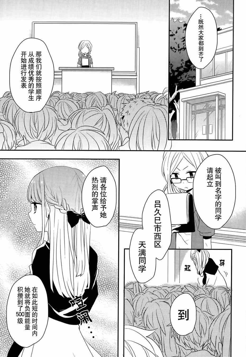 《恶魔少女实习生》漫画 009集