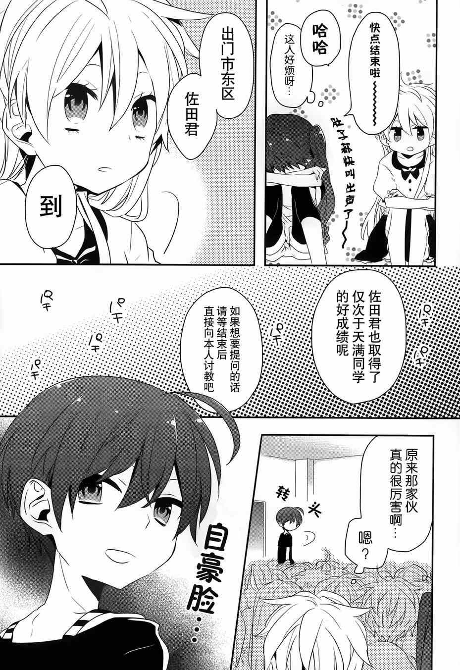 《恶魔少女实习生》漫画 009集