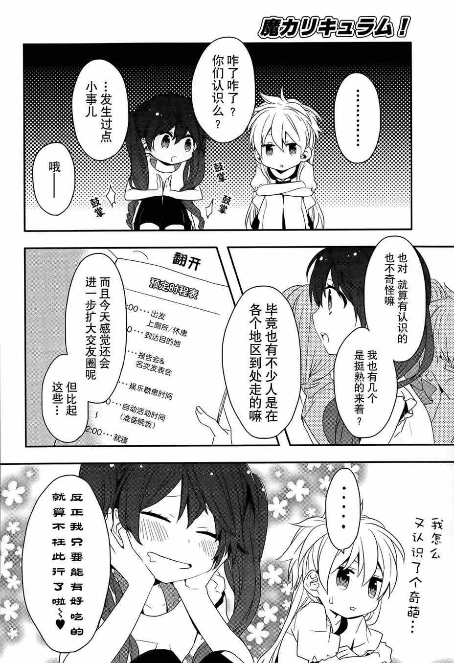 《恶魔少女实习生》漫画 009集