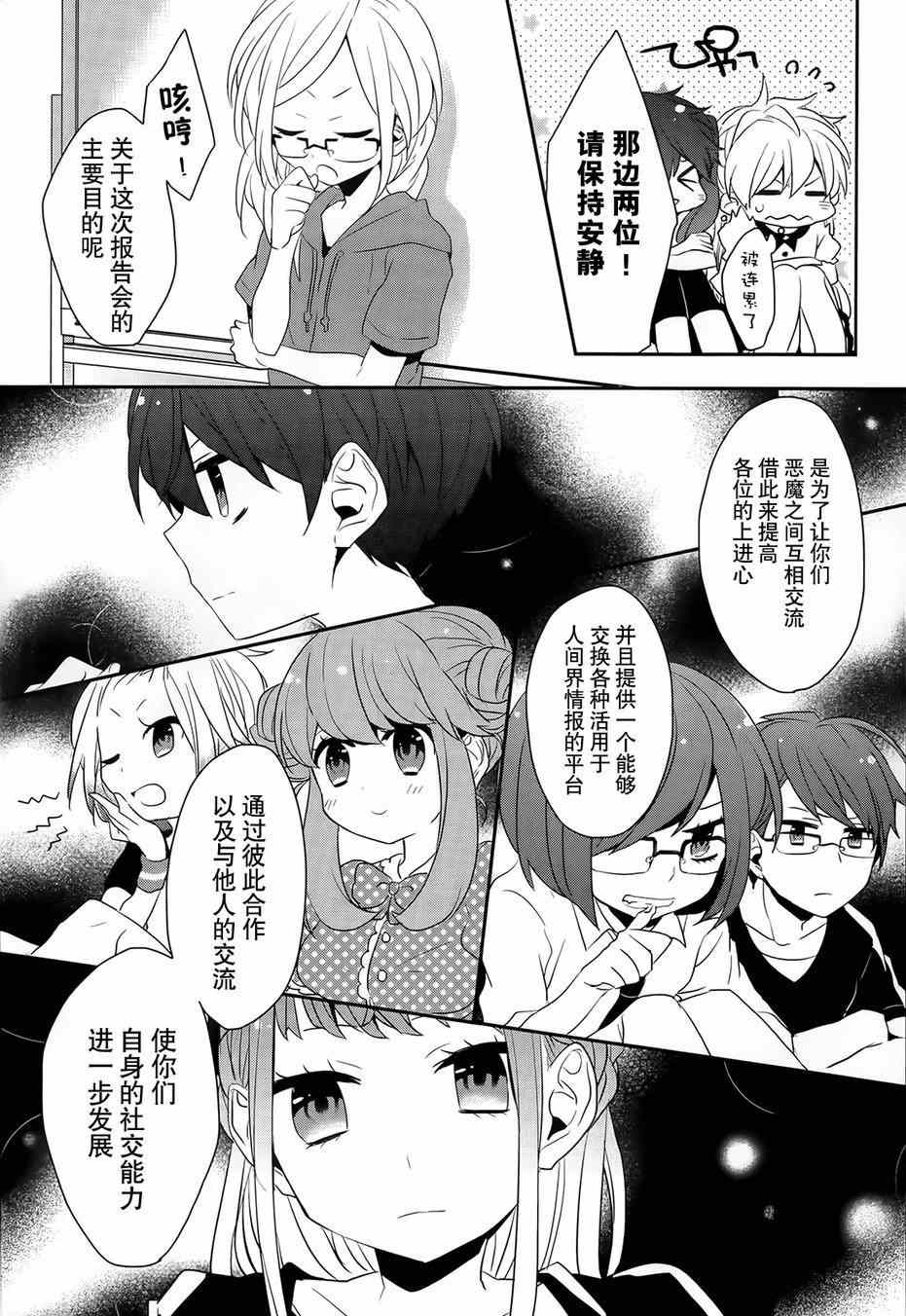 《恶魔少女实习生》漫画 009集