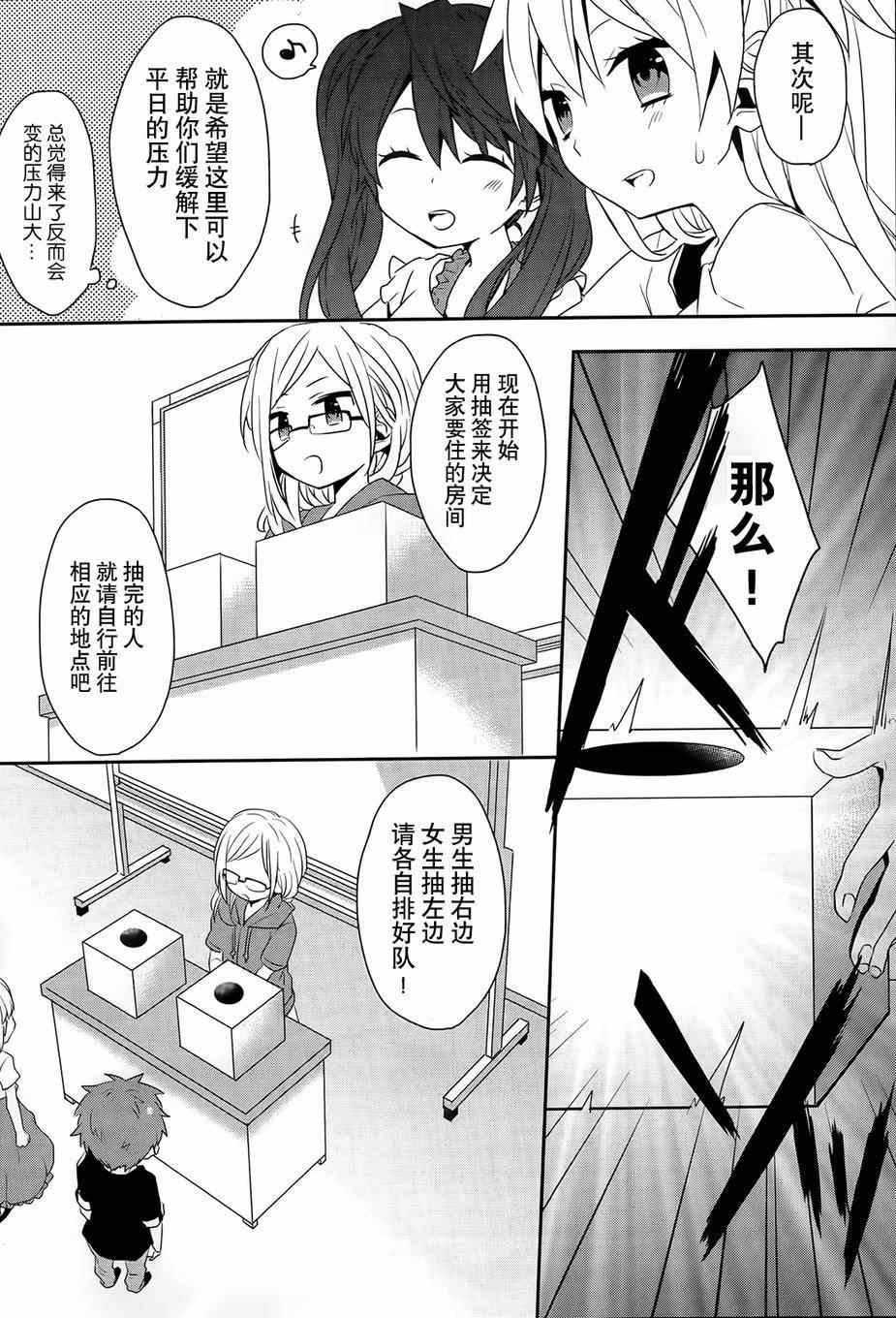 《恶魔少女实习生》漫画 009集