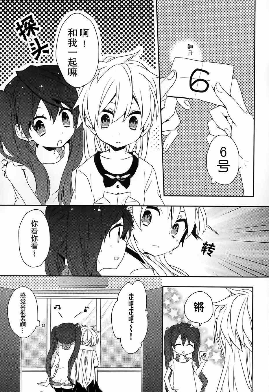 《恶魔少女实习生》漫画 009集